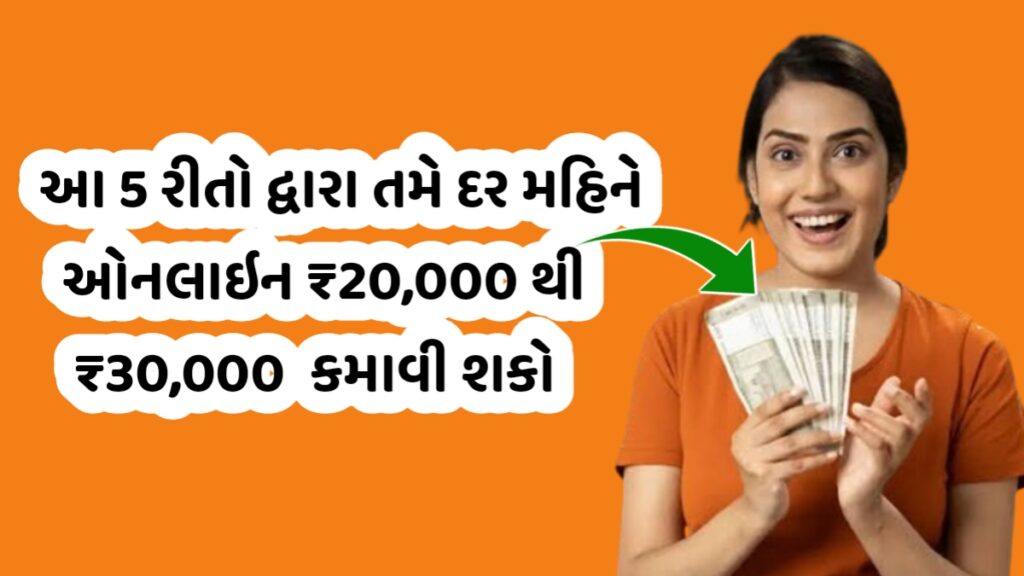 Business Idea Gujarati