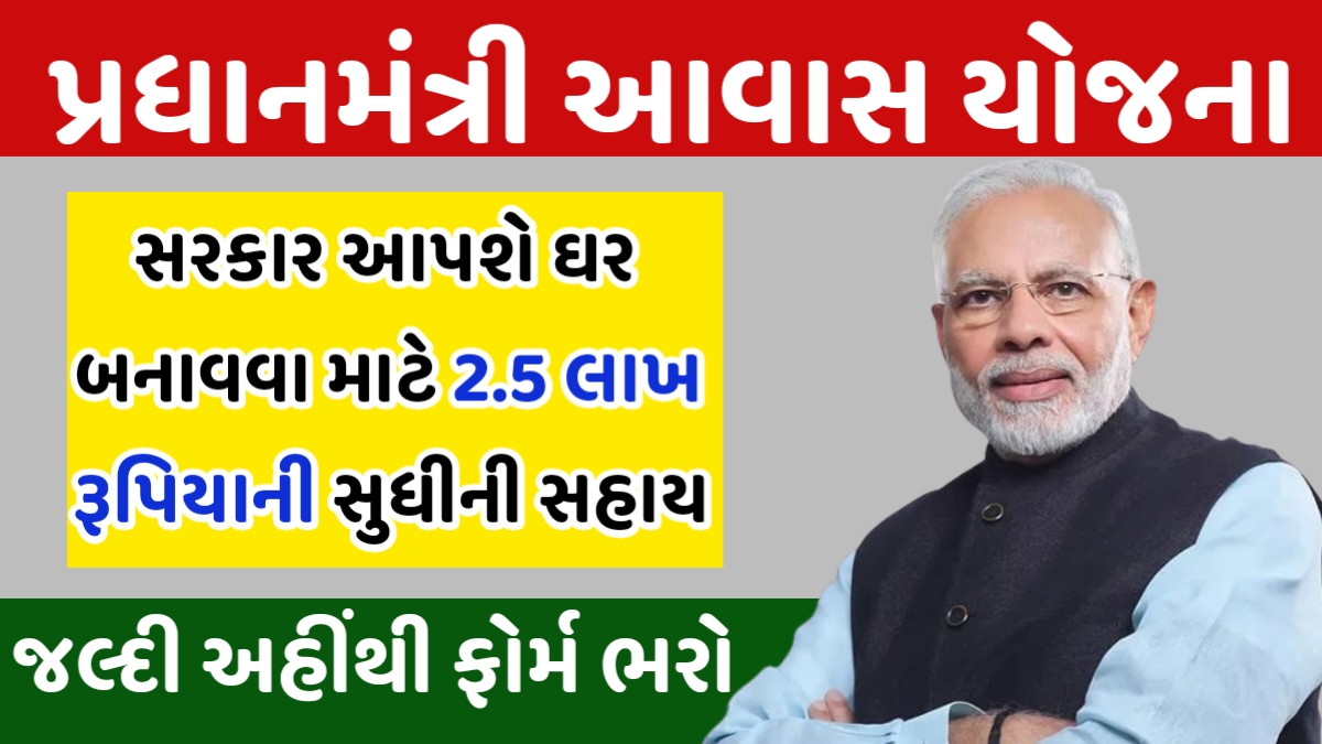 Pradhan Mantri Awas Yojana