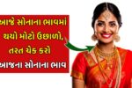 Today Gold Price