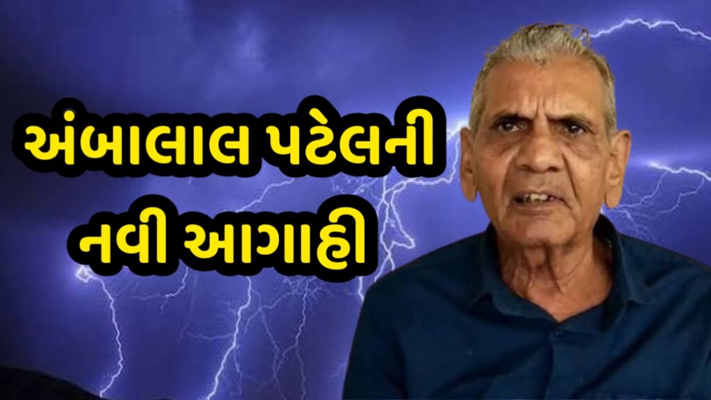 Amambalal Patel Agahi