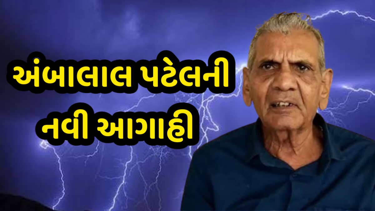 Amambalal Patel Agahi
