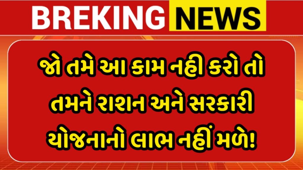 Ration Card Today News