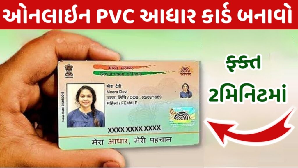 PVC Aadhaar Card