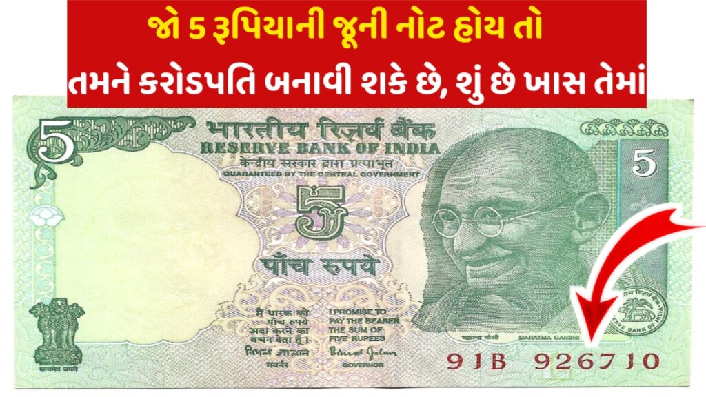 Sell 5 rupees Note
