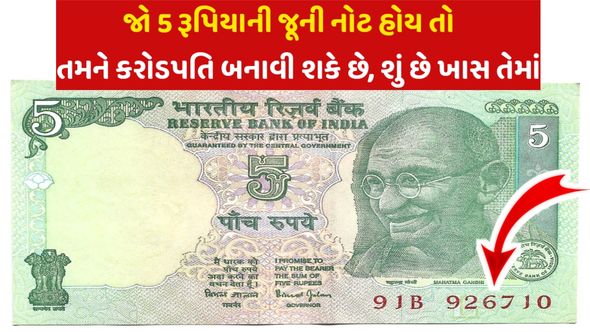 Sell 5 rupees Note