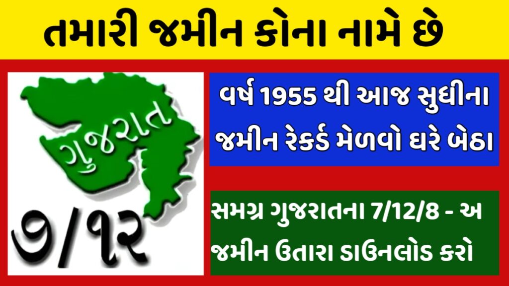 Land Records 7/12 Utara Gujarat