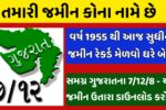 Land Records 7/12 Utara Gujarat