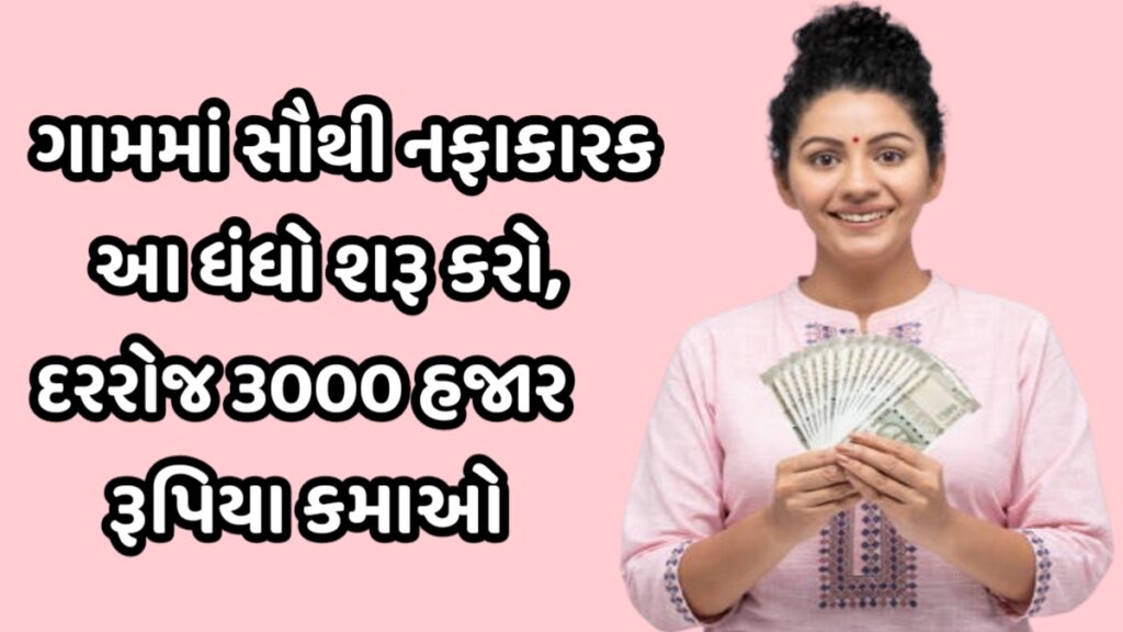 Gujarati Business Idea