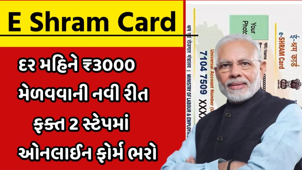 E Shram Card Yojana