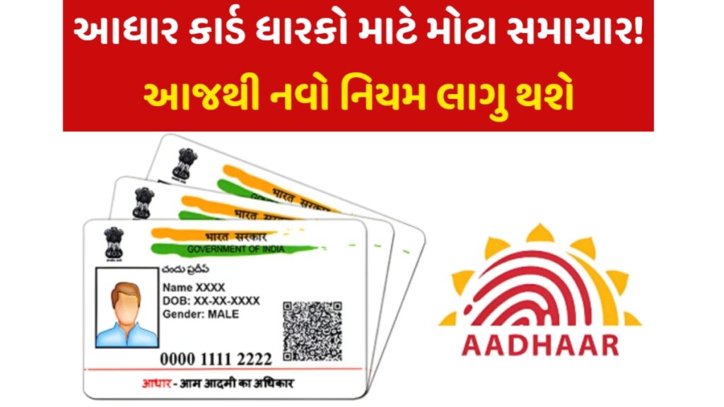 Aadhar Card Update