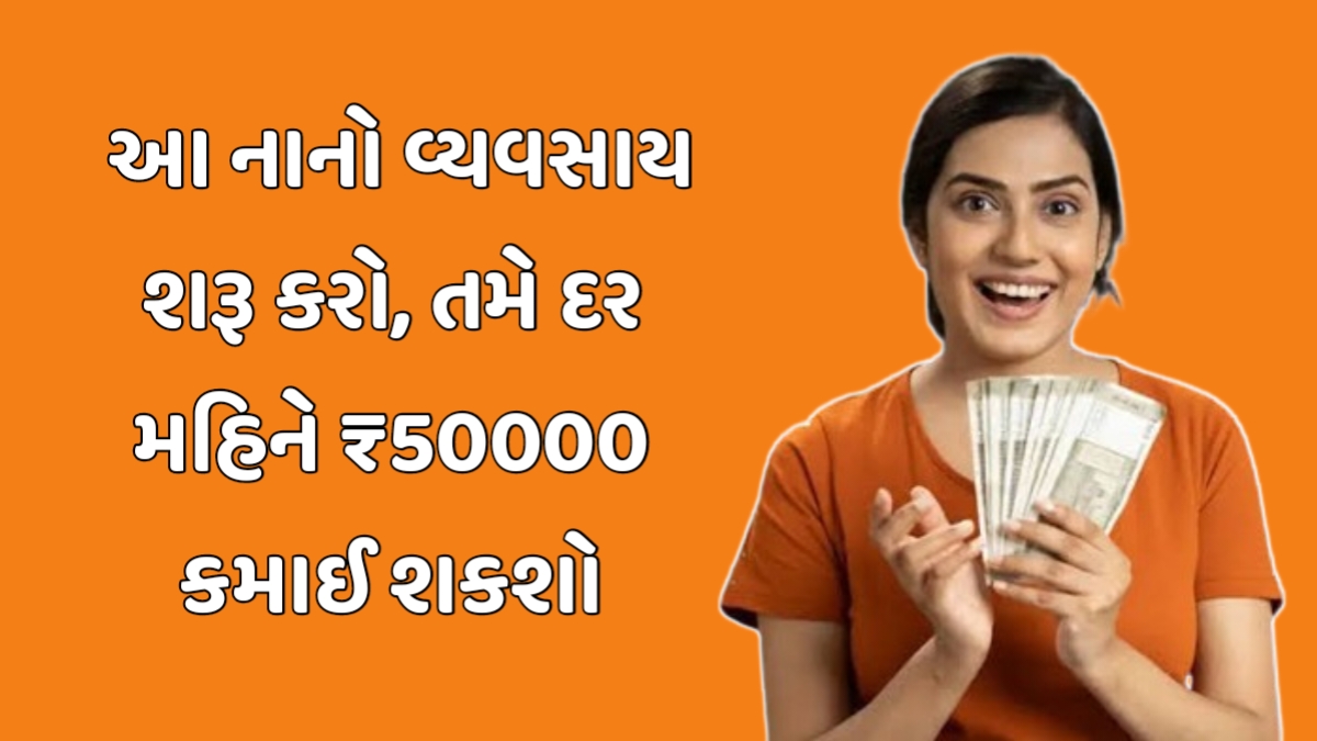 Business Idea Gujarati 2025