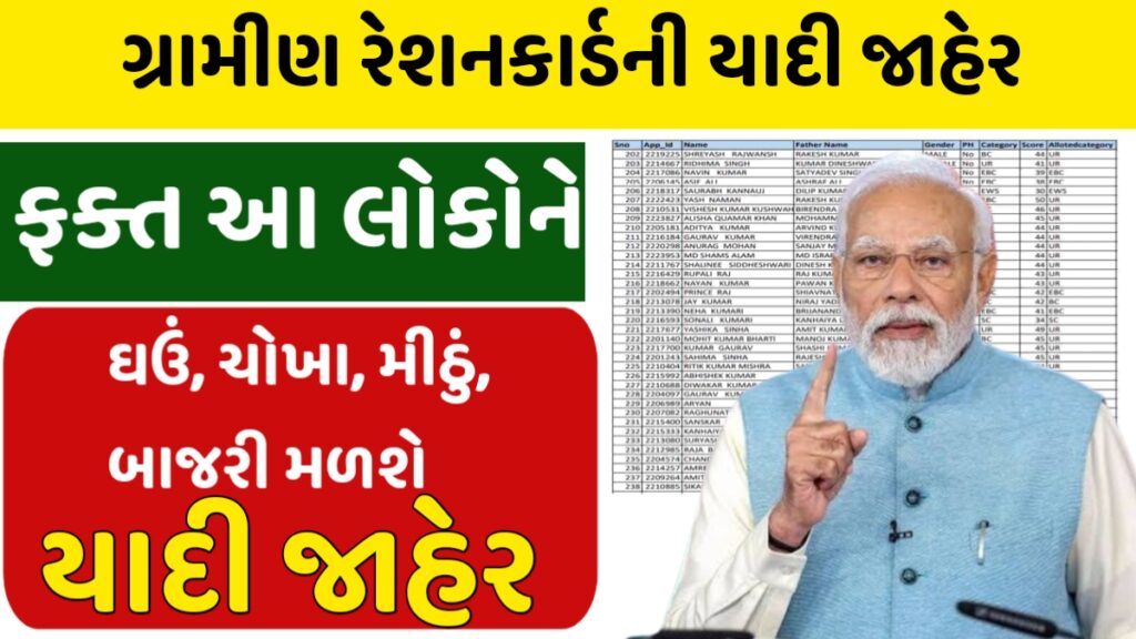 Ration Card Gramin List
