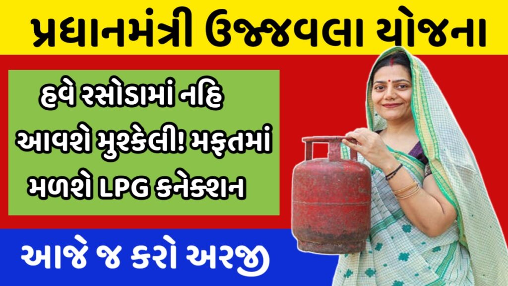 Pradhan Mantri Ujjwala Yojana