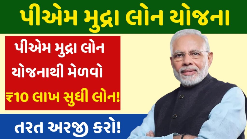 PM Mudra Loan Yojana