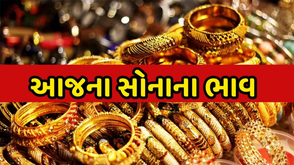Today Gold Price in Gujarat