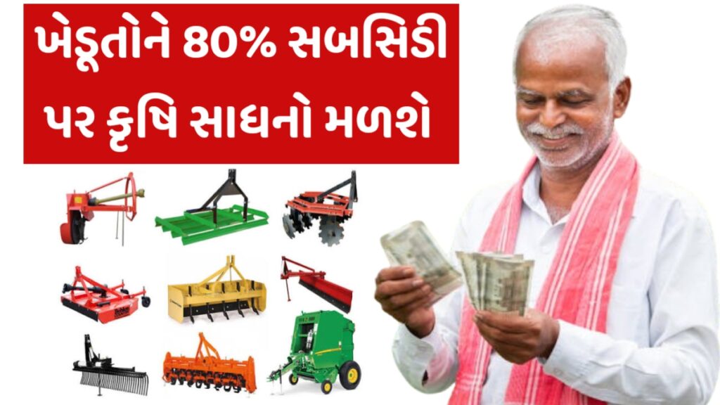 Agricultural Equipment Subsidy Yojana