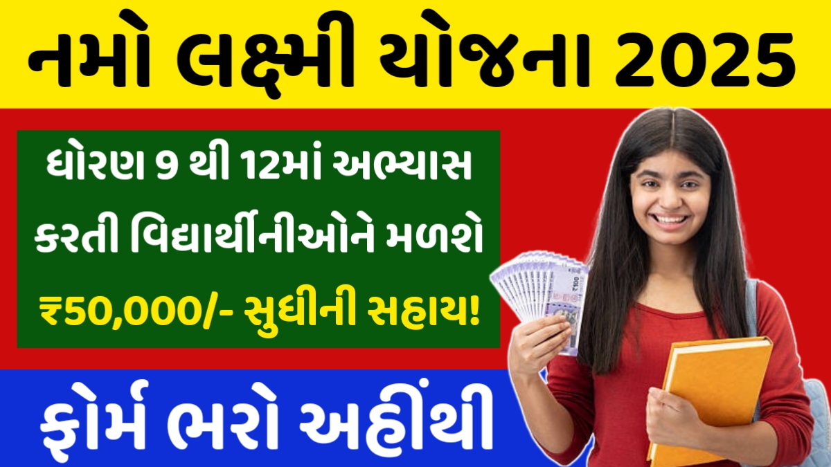 Namo Lakshmi Yojana
