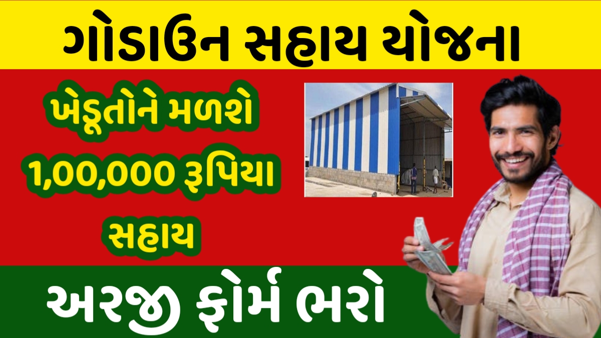 Godown Sahay Yojana