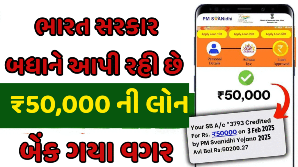 PM Svanidhi Yojana