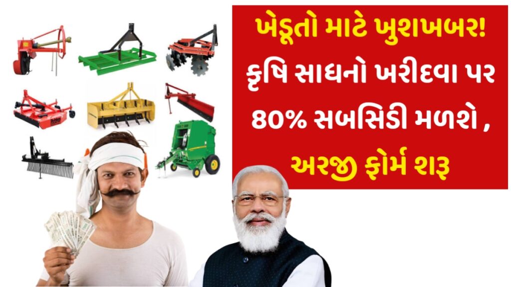 Kisan Agriculture Subsidy