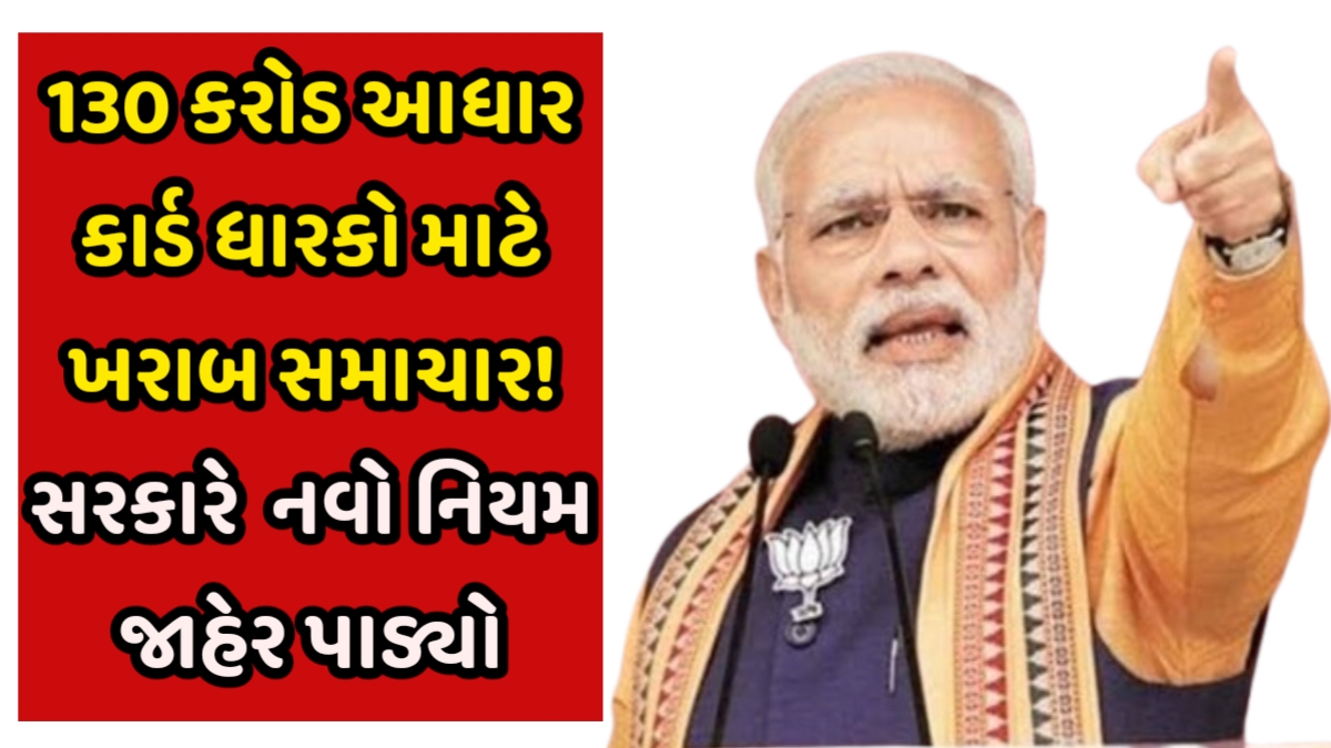 Aadhar Card Update 2025