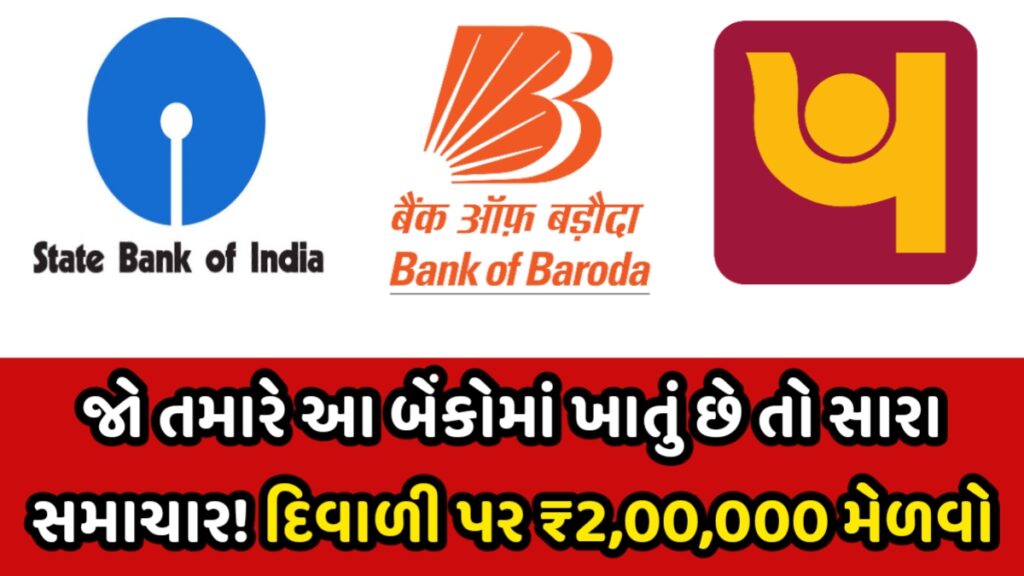 SBI PNB Bank of Baroda Personal Loan
