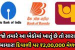 SBI PNB Bank of Baroda Personal Loan