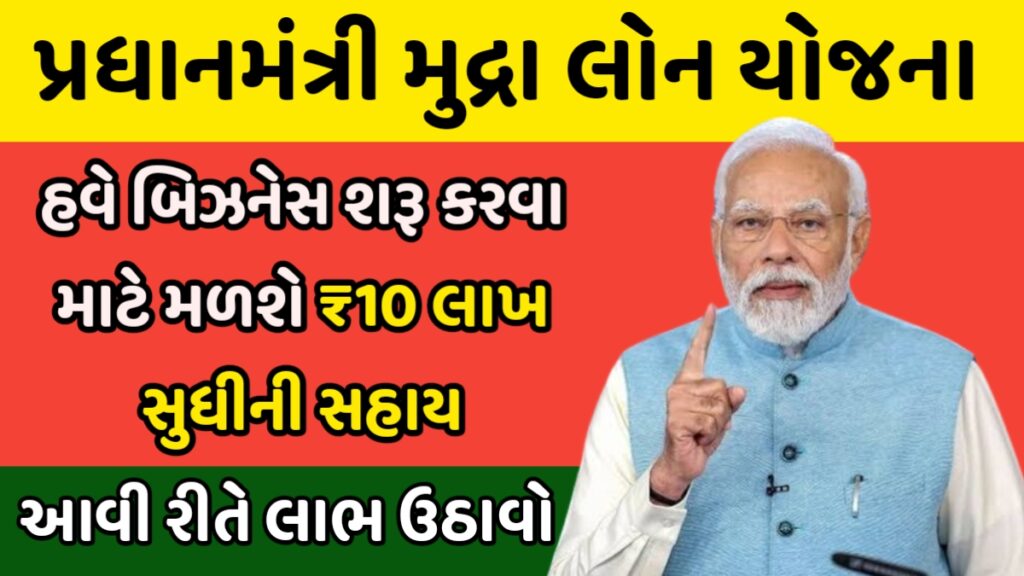 Pradhan Mantri Mudra Loan Yojana