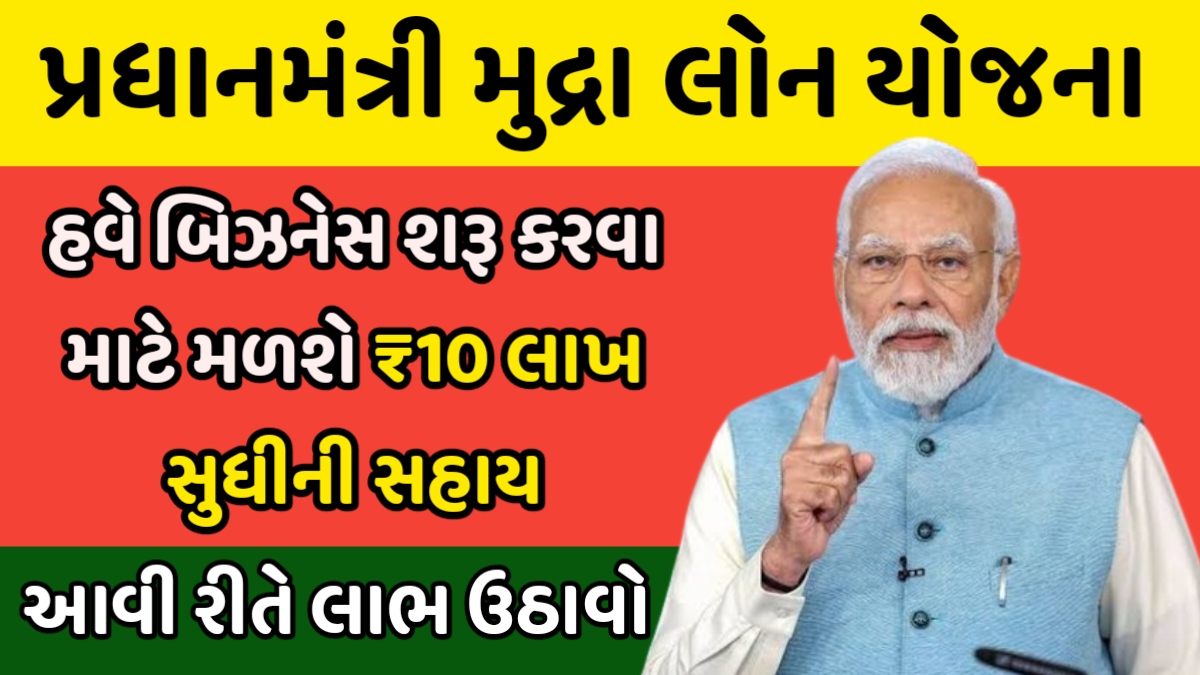 Pradhan Mantri Mudra Loan Yojana