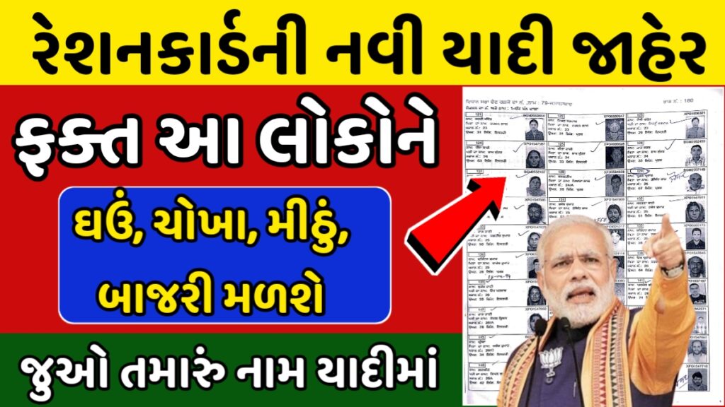 Ration Card New List