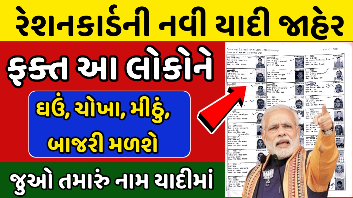 Ration Card New List