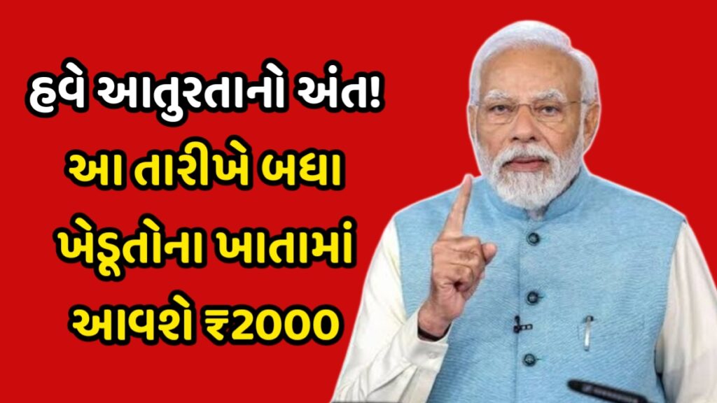 PM Kisan Yojana 2025