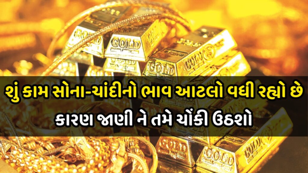 Gold and Silver Price Increasing