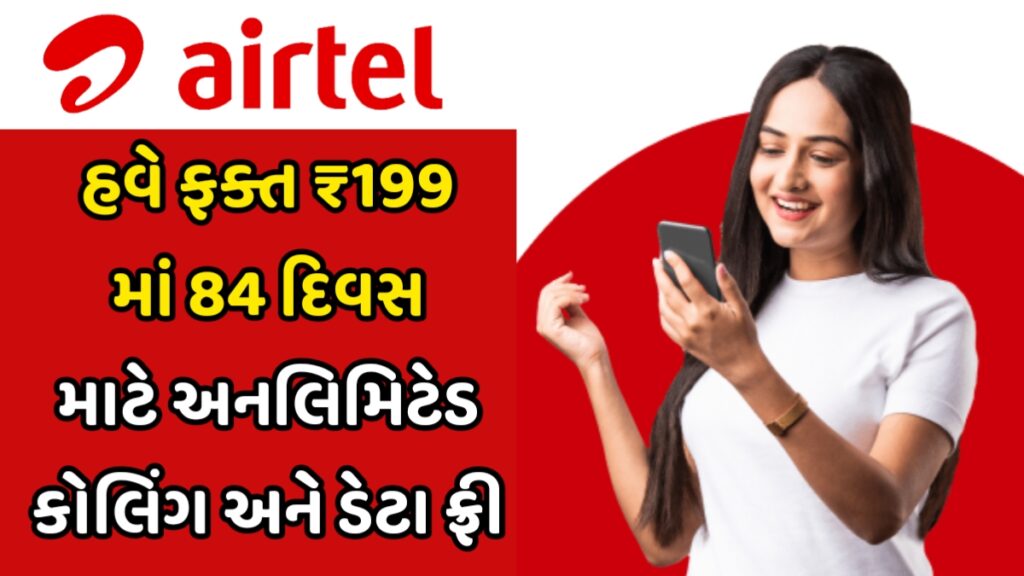 Airtel Recharge Plan