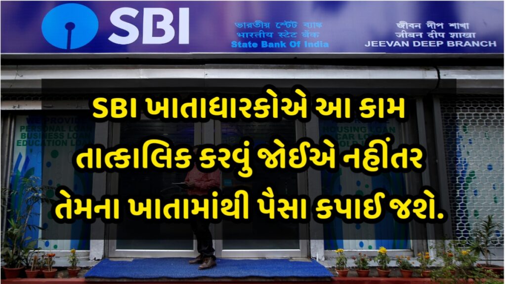 SBI New Rules 2025