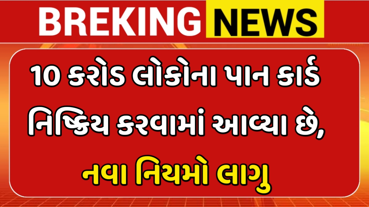 PAN Card Update 2025