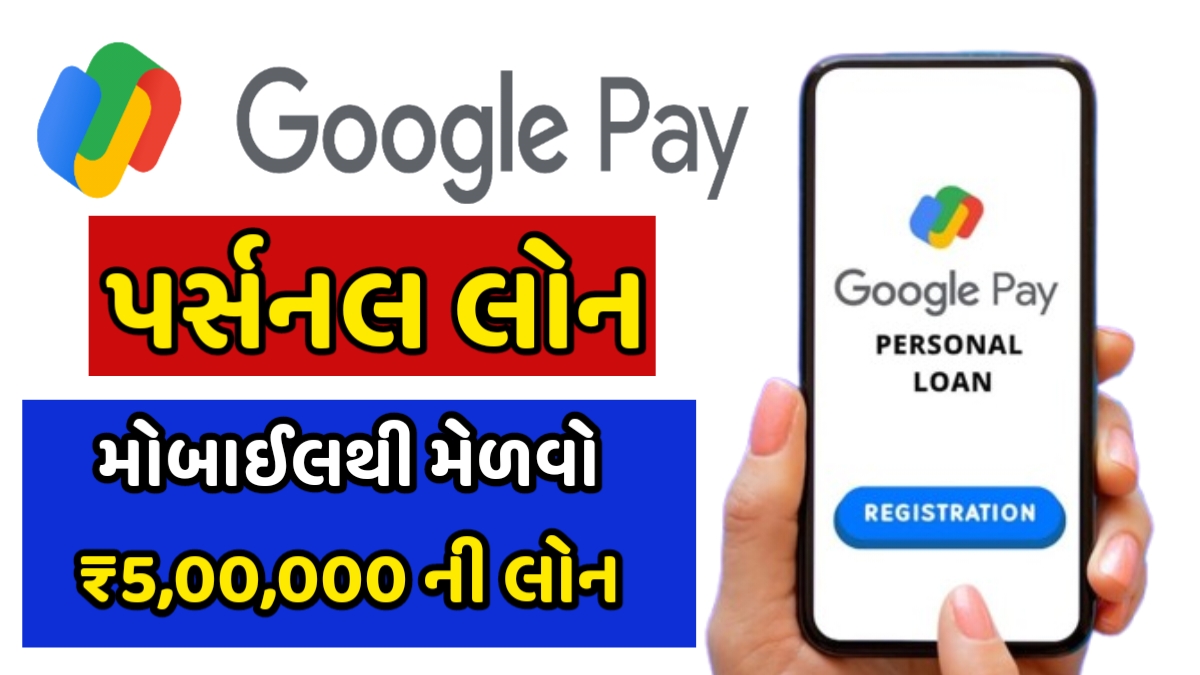 Google Pay Personal Loan