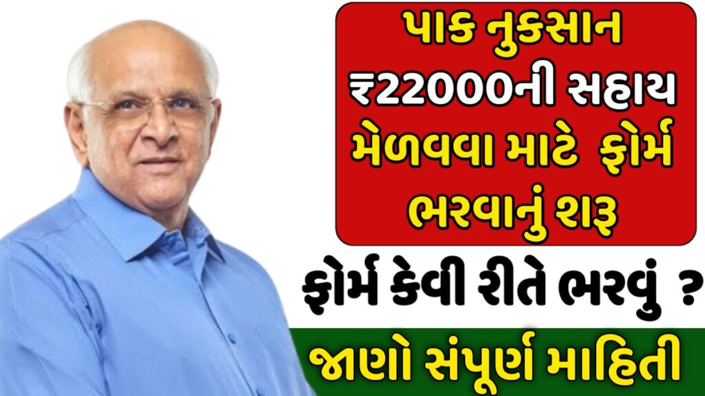 Krushi Rahat Package