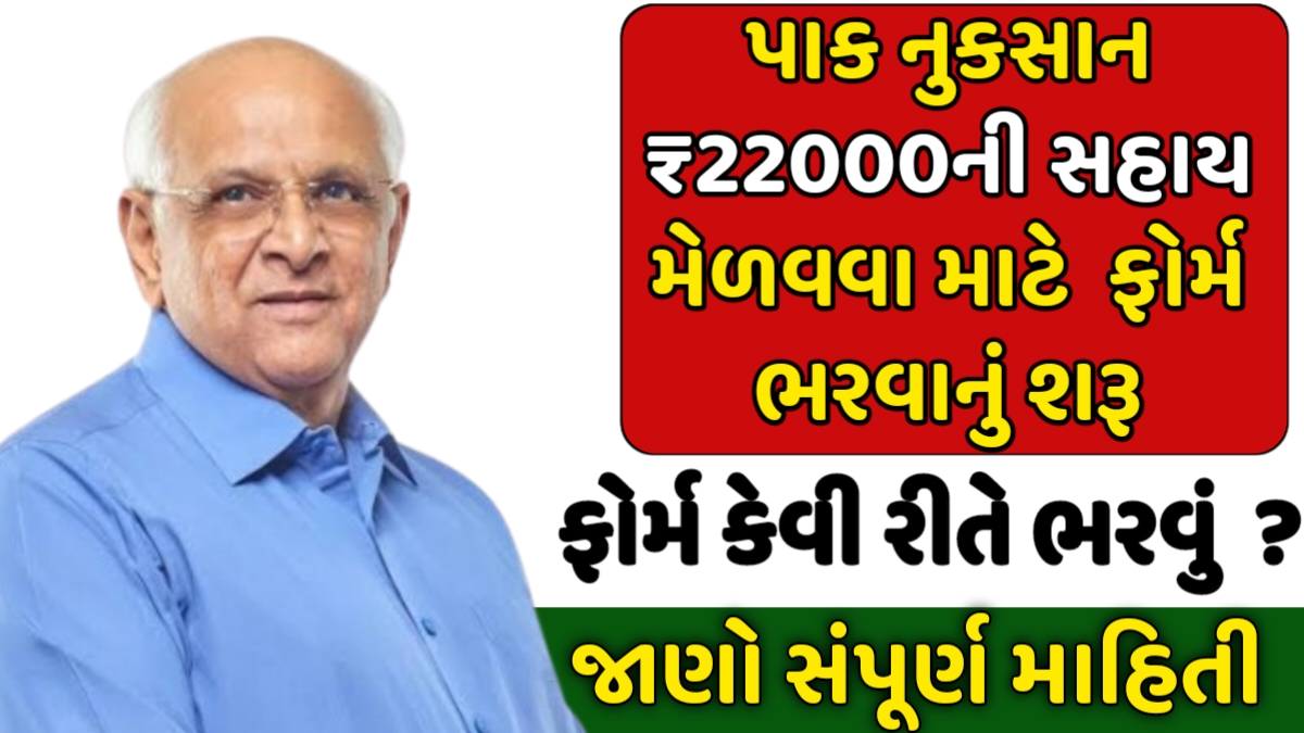 Krushi Rahat Package