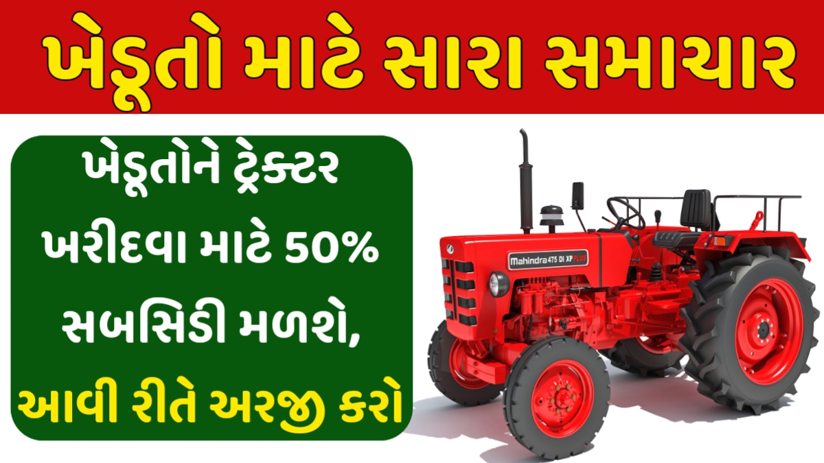 Tractor Subsidy Yojana
