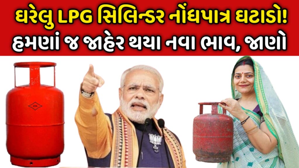 LPG Gas Cylinder Price