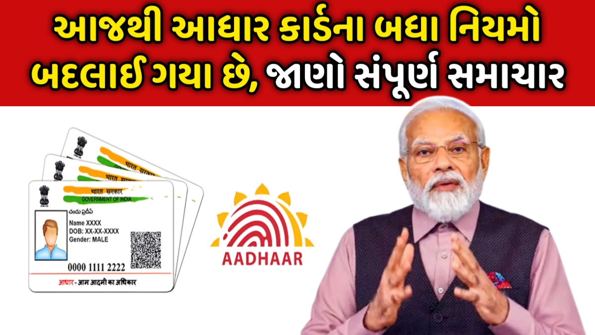 Letest Aadhar Card New Rules