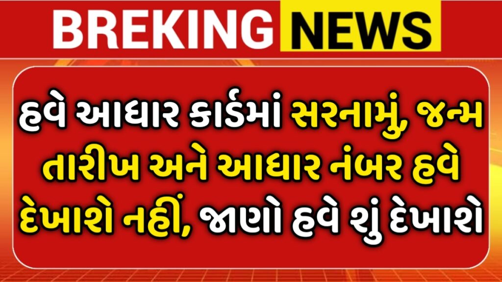 Aadhar Card Letest New Update