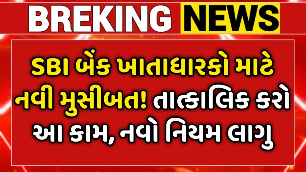 SBI Bank News Update