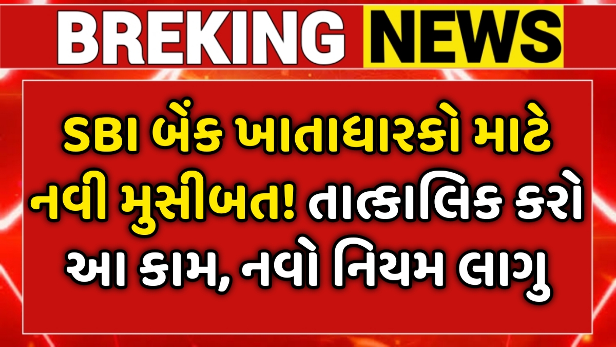 SBI Bank News Update