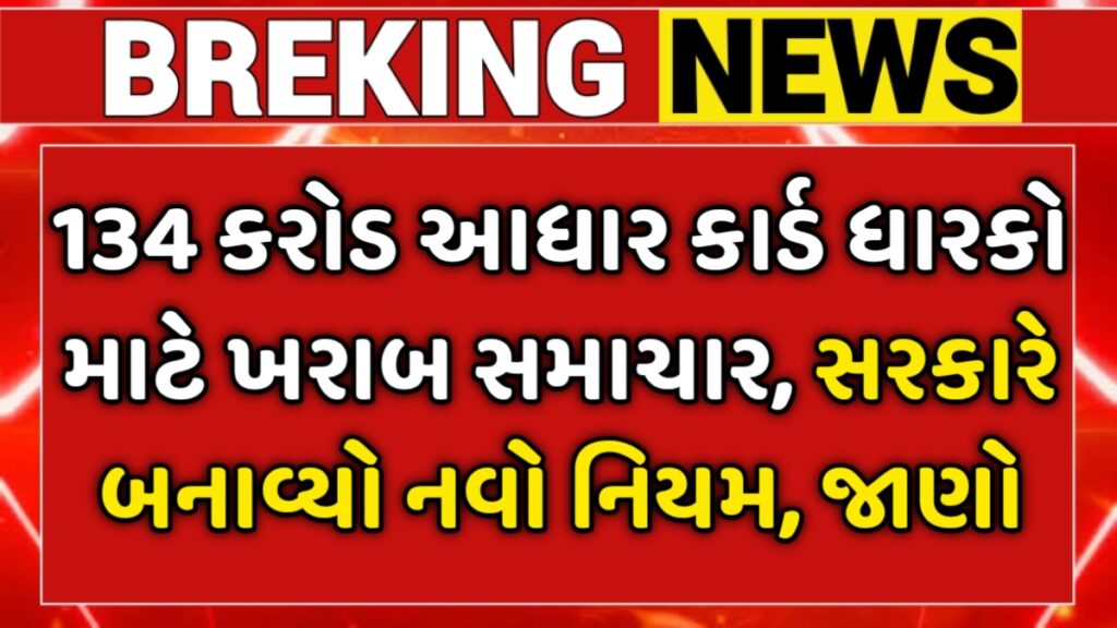 Aadhar Card New Update 2025