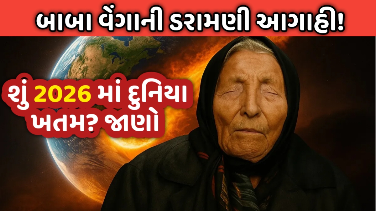 Baba Venga Letest Update