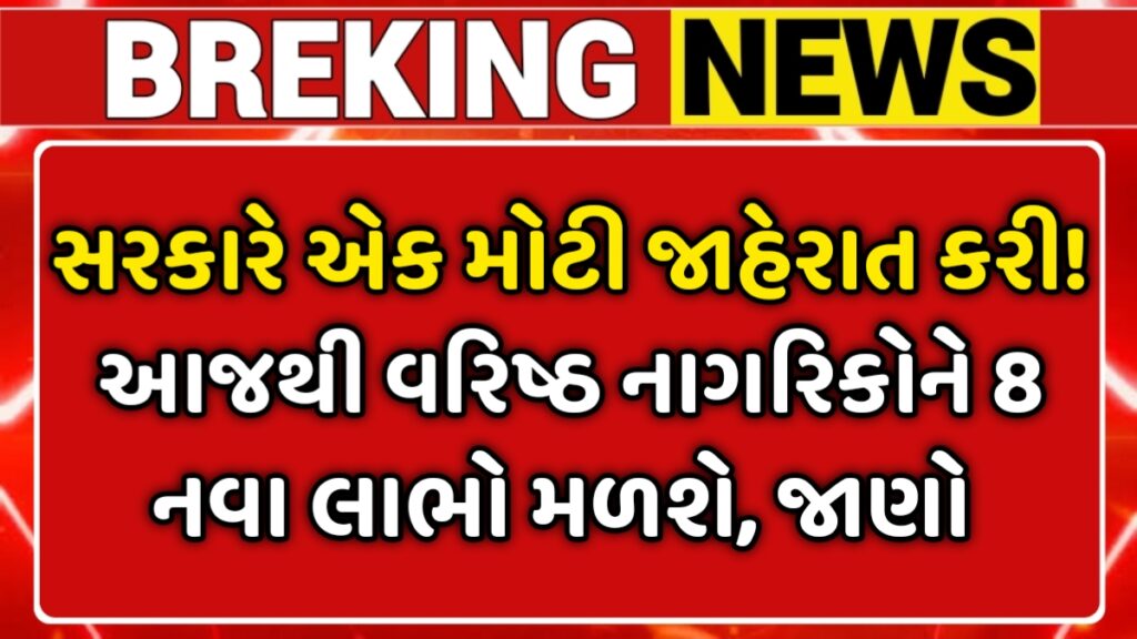 Senior Citizen New Benefits 2025