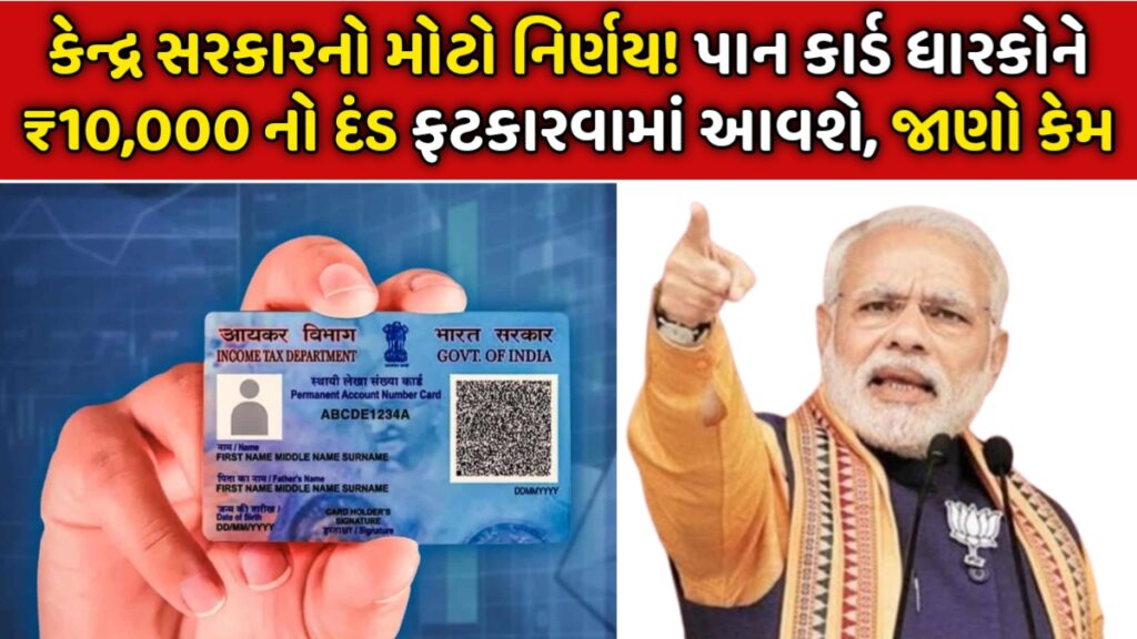 Pan Card Rules Update