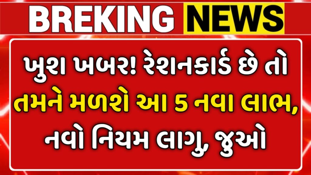 Ration Card New Rules